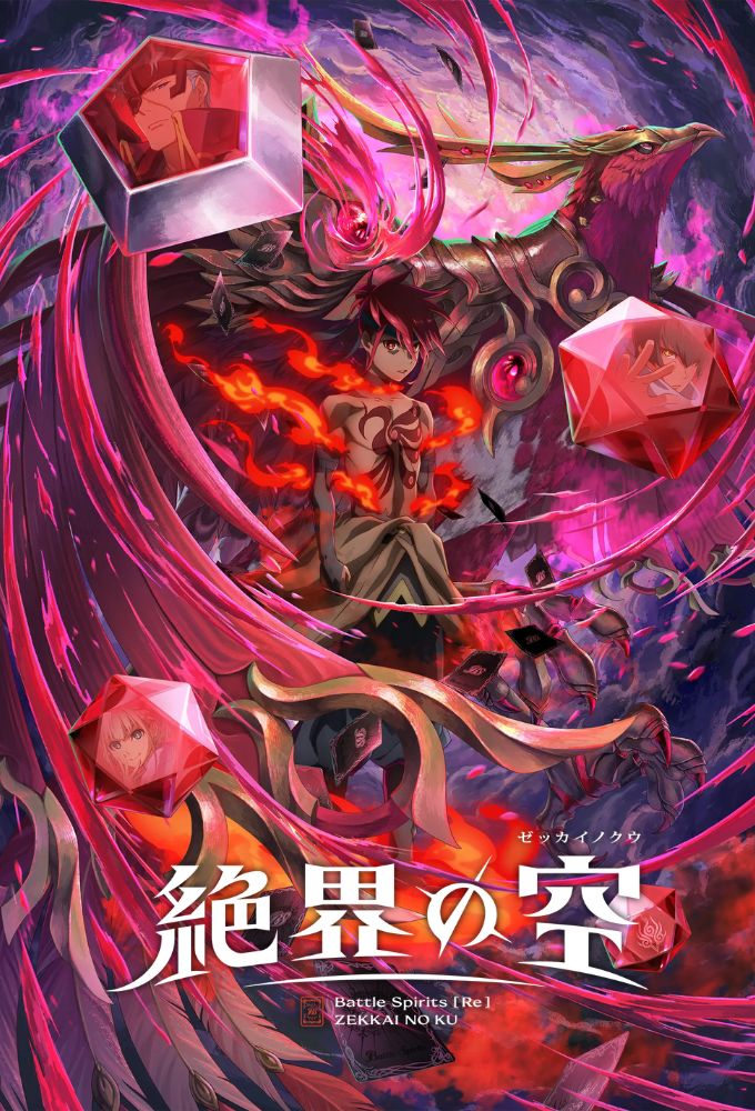 Battle Spirits [Re] ZEKKAI NO KU