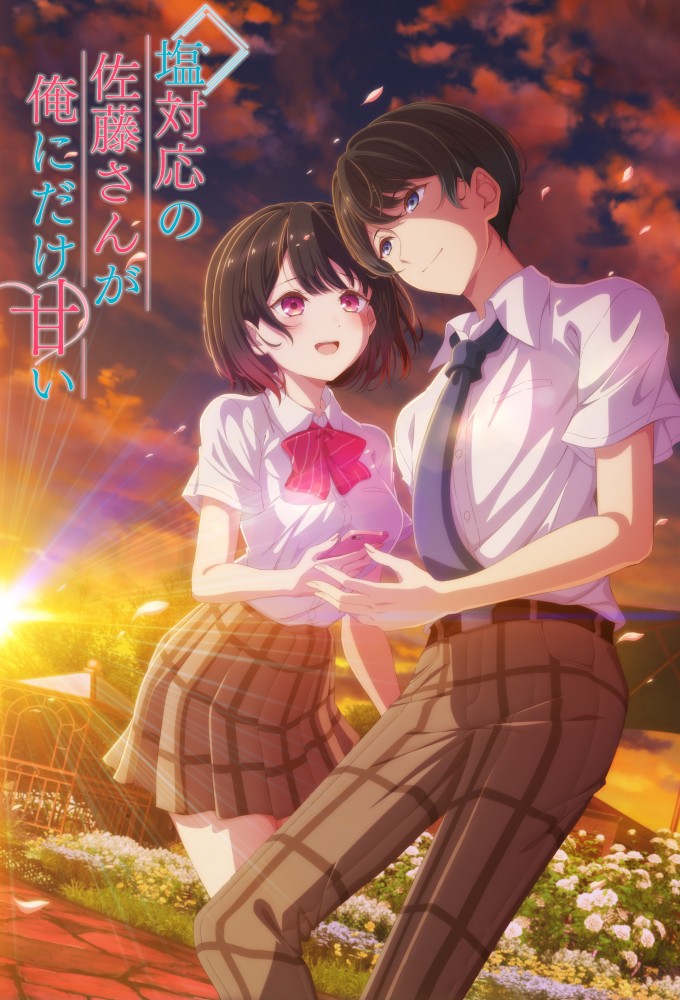Shiotaiou no Satou-san ga Ore ni dake Amai